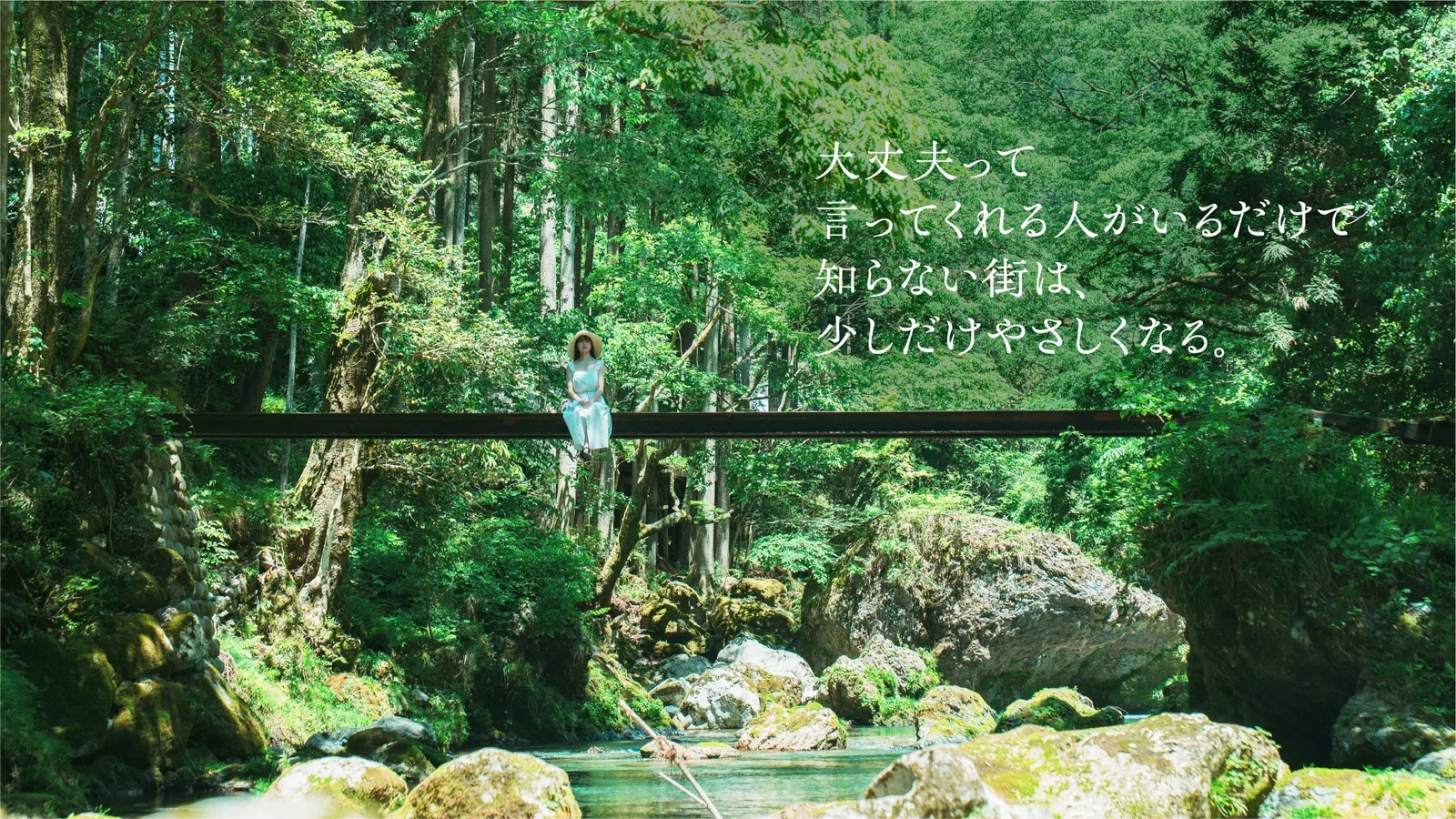 森の橋に座る女性。大丈夫って言ってくれる人がいるだけで、知らない街は少しだけやさしくなる。